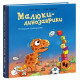 Малюки-динозаврики. Расмусове прибирання. Ларс Мелє. 978-617-09-9103-4 