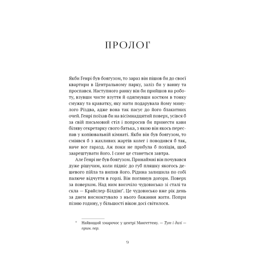 Академія Чорного Птаха. Книга 1. Убий темряву. Стелла Так. 978-617-548-516-3