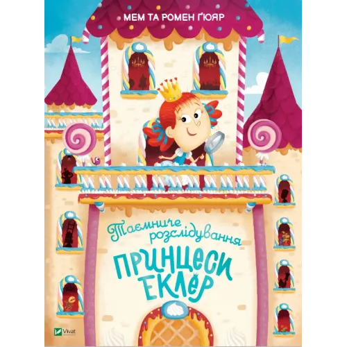 Таємниче розслідування принцеси Еклер. Мем Ґюяр. 9789669827470