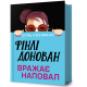 Фінлі Донован вражає наповал. Елль Козімано. 9786175294277
