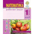 НУШ 1 клас. Математика. Робочий зошит (до підручника Будна). Частина 1. Будна Н.О. 978-966-10-5497-3 НУШ 1 клас. Математика. Робочий зошит (до підручника Будна). Частина 1. Будна Н.О. 978-966-10-5497-3