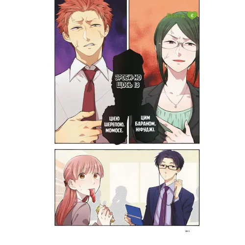 Так складно кохати отаку. Том 2. Фуджіта. 9786178168803