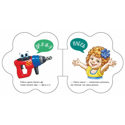 Звуки. Перші звуки. Ірина Сонечко. 9789667508685 