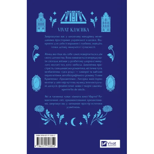 Хризантеми. Роксолана Жаркова. 9786171713352