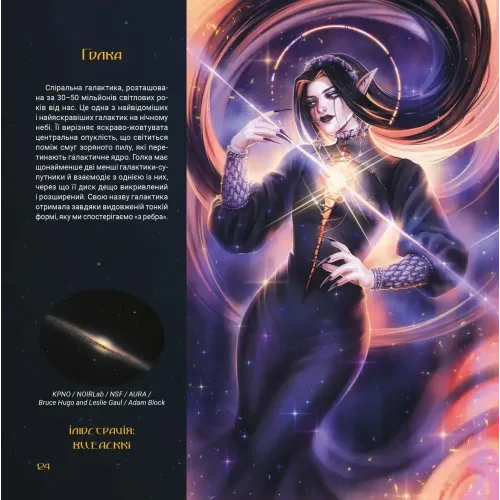 Артбук Зоревир: Крізь всесвіт. 9786178168711