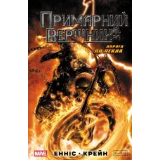 Примарний Вершник. Піч Момоко. 9786170995100 