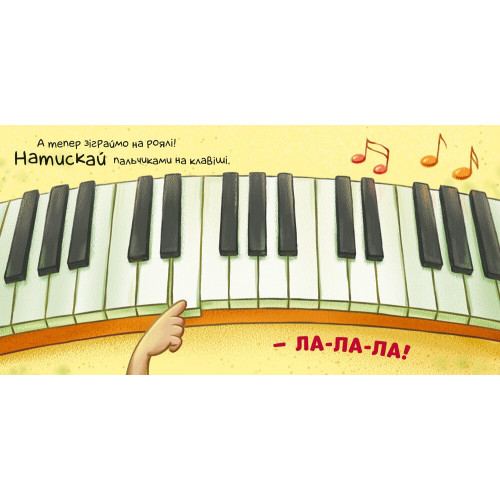 Нумо грати! Торкнись, погладь, постукай, покрути. 9789667505578 
