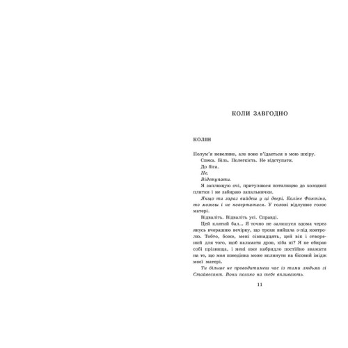 Академія Данбридж. Коли завгодно. Книга 3. Сара Шпрінц. 978-617-09-9375-5 