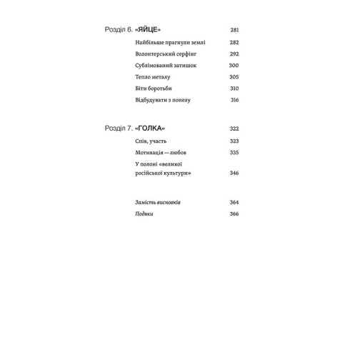 Кощєй смертний. Як зазнає поразки російський імперіалізм в Україні. Лесь Белей. 9786178606893
