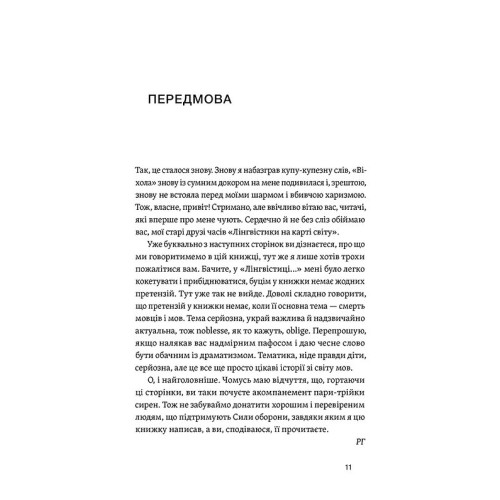 Останнє слово. Світ мов, що зникають. Рустам Гаджієв. 9786178606763