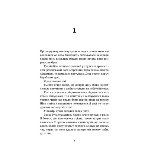 Воно гризе. Олег Соколовський. 9786178606916