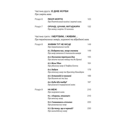 Останнє слово. Світ мов, що зникають. Рустам Гаджієв. 9786178606763