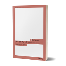 Повість без назви. Невеличка драма. Валер'ян Підмогильний. 9786178606558