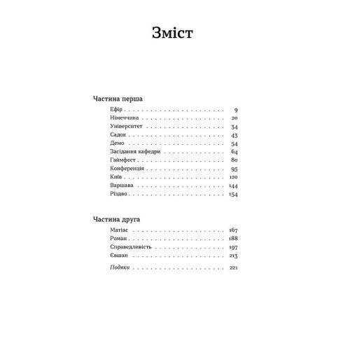 Євшан. Катерина Зарембо. 9786178606879