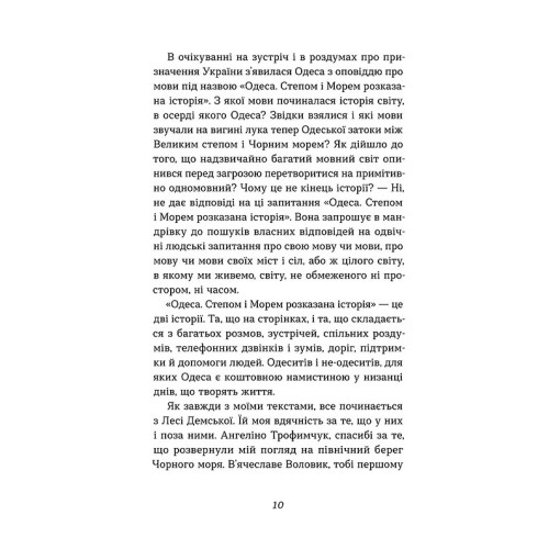 Одеса. Степом і Морем розказана історія. Орися Демська. 9786178606862