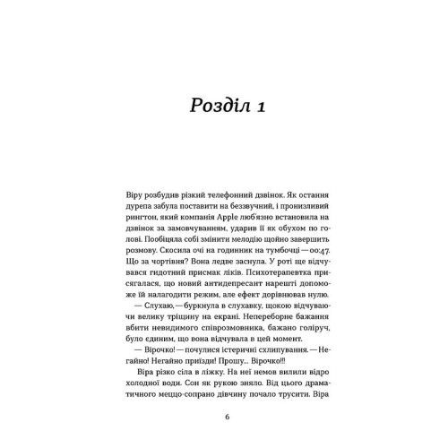 Тінь над Карпатами. Яна Леон. 9786178606459