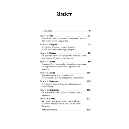 Як хотіти й отримати все (але це неточно). Тетяна Лукинюк. Людмила Колб. 9786178606077