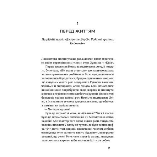 Без коріння. Леґенди старокиївські. Наталена Королева. 9786178782429