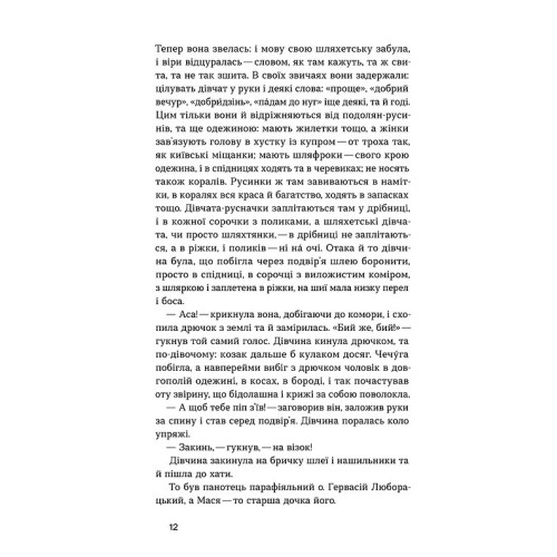 Люборацькі. Анатолій Свидницький. 9786178517076