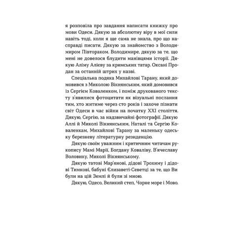 Одеса. Степом і Морем розказана історія. Орися Демська. 9786178606862