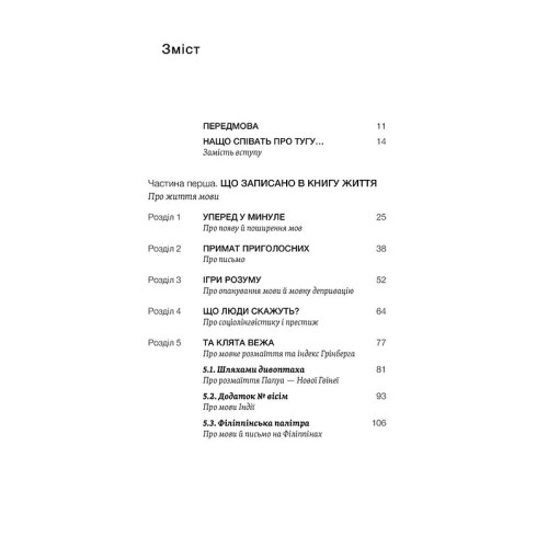 Останнє слово. Світ мов, що зникають. Рустам Гаджієв. 9786178606763