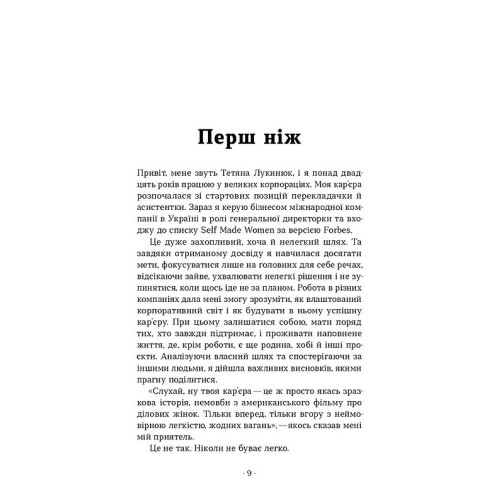 Як хотіти й отримати все (але це неточно). Тетяна Лукинюк. Людмила Колб. 9786178606077
