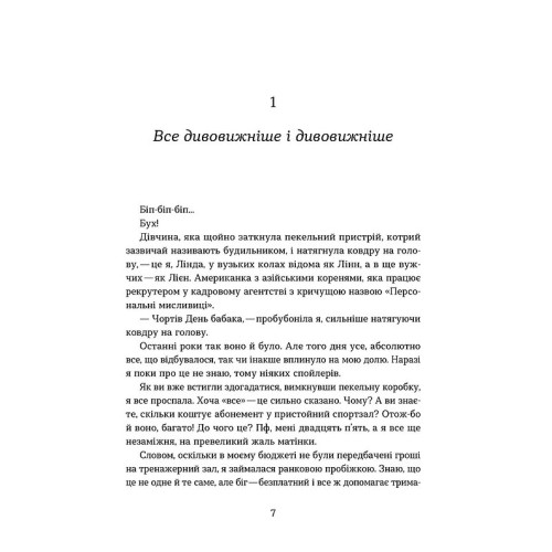 Упіймати кохання. Таша Клим. 9786178606367