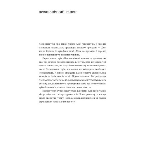 Людина біжить над прірвою. Іван Багряний. 9786178782481