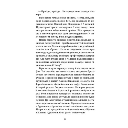 Тінь над Карпатами. Яна Леон. 9786178606459