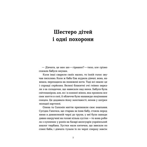Гірашки. Вікторія Климчук-Длугач. 9786178782061