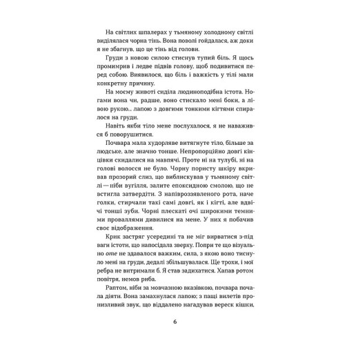 Воно гризе. Олег Соколовський. 9786178606916