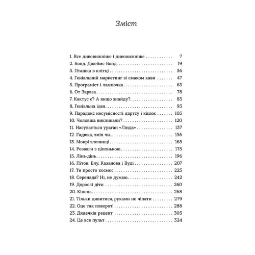 Упіймати кохання. Таша Клим. 9786178606367