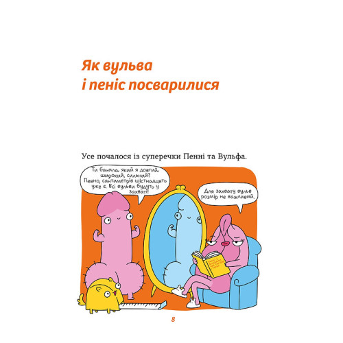 Інструкції до сексу не надаються. Уся правда про стосунки, безпеку й задоволення. Юлія Ярмоленко. 9786178606718