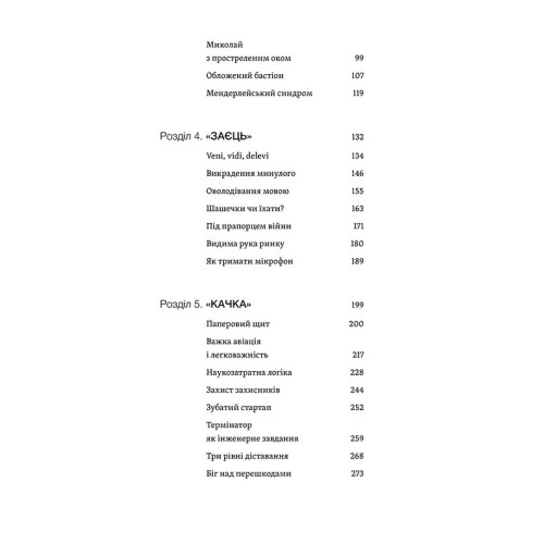 Кощєй смертний. Як зазнає поразки російський імперіалізм в Україні. Лесь Белей. 9786178606893