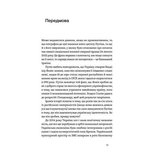 Кощєй смертний. Як зазнає поразки російський імперіалізм в Україні. Лесь Белей. 9786178606893