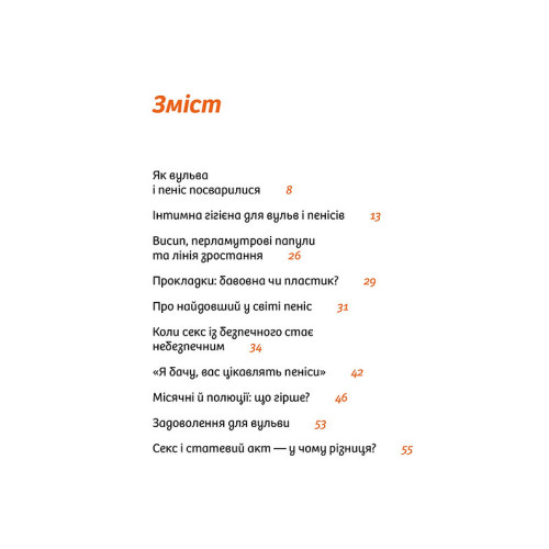 Інструкції до сексу не надаються. Уся правда про стосунки, безпеку й задоволення. Юлія Ярмоленко. 9786178606718