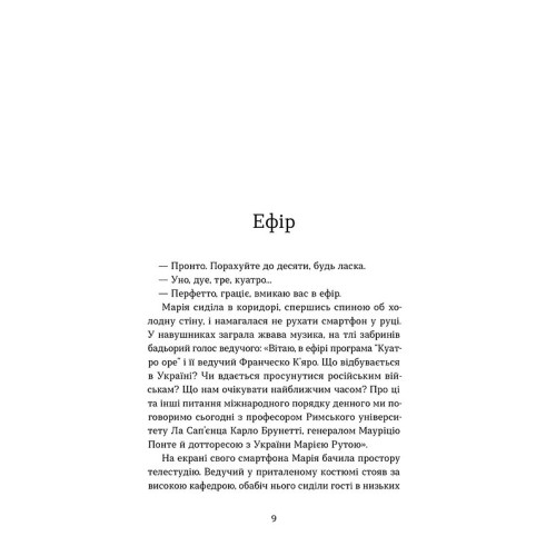 Євшан. Катерина Зарембо. 9786178606879