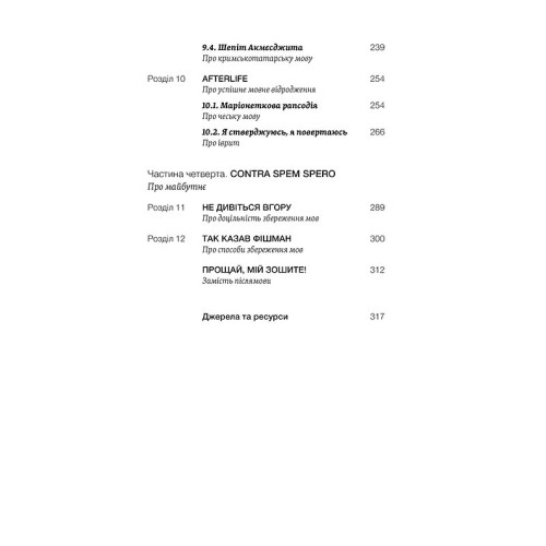 Останнє слово. Світ мов, що зникають. Рустам Гаджієв. 9786178606763
