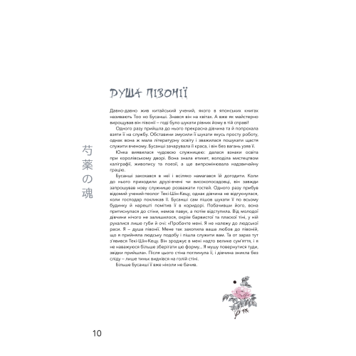 Японські легенди. Loputyn. 978-617-548-521-7