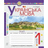 НУШ 1 клас. Українська мова. Зошит для письма та розвитку зв НУШ 1 клас. Українська мова. Зошит для письма та розвитку зв