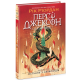 Персі Джексон. Остання з олімпійців. Книга 5. Ріордан Рік. 978-617-09-8303-9 