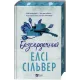 Безсердечний (Чеснат-Спрінгс #2). Елсі Сільвер. 9786171714458