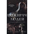 Пожирач людей. Книга 1. Пожирач. Ніккі Сент-Кроу. 978-617-548-536-1 Пожирач людей. Книга 1. Пожирач. Ніккі Сент-Кроу. 978-617-548-536-1