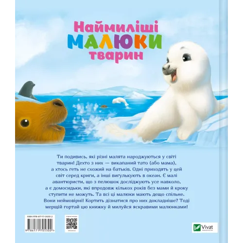 Наймиліші малюки тварин. Алехандро Альґара. 9786171705302