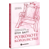 Розколоте королівство. Родина Роялів. Книга 5. Ерін Ватт. 978-617-09-9005-1 