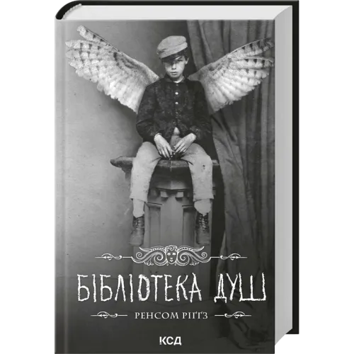 Бібліотека душ. Книга 3. Ренсом Ріґґз. 978-617-15-2108-7