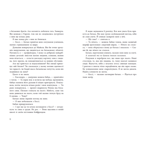 Усе на кону. Дженніфер Лінн Барнс. 978-617-8772-81-9 