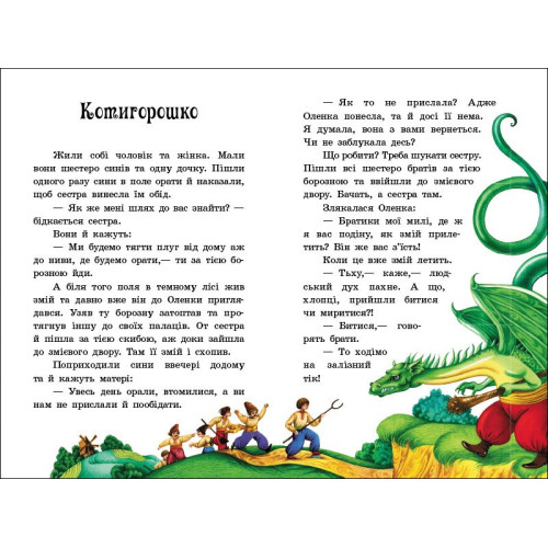 Українські казки. 9786170986382 