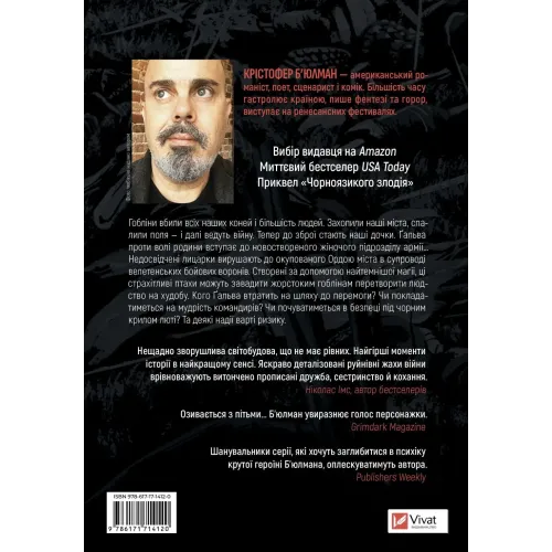 Війна Дочок (Чорноязикий #0). Крістофер Б'юлман. 9786171714120