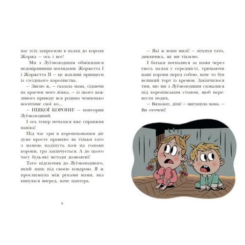 Королівська родина. Сигнали SOS на безлюдному острові. Крістоф Морі. 9786170998781 